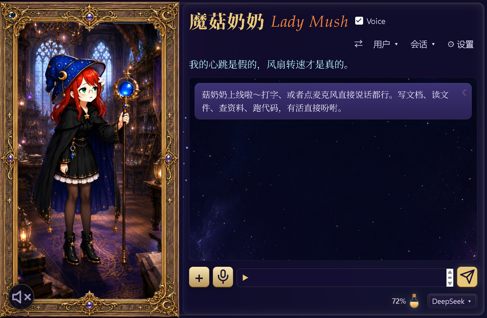 魔菇奶奶桌面应用界面截图