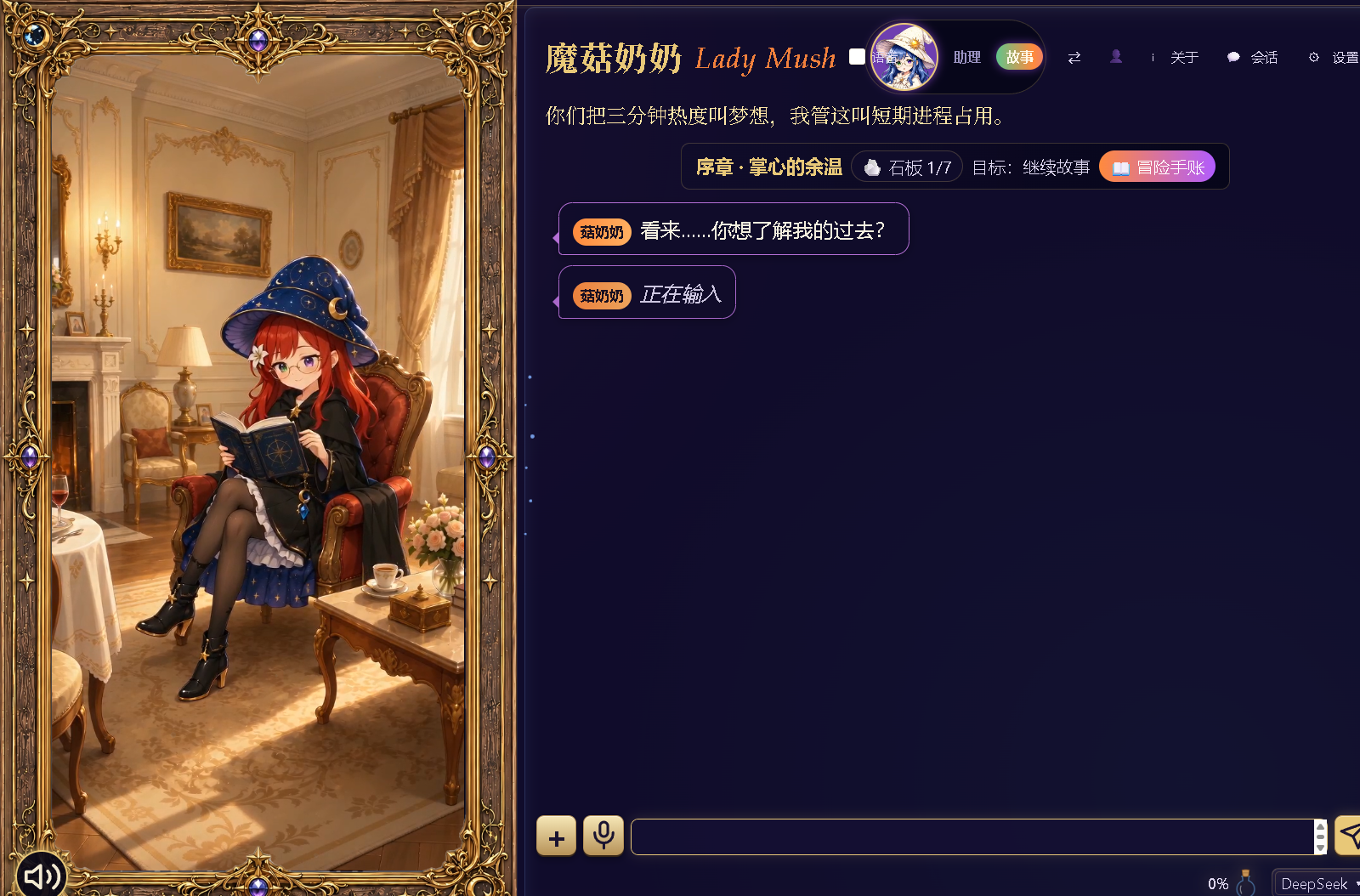 魔菇奶奶故事模式界面截图